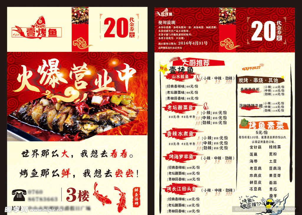 烤鱼宣传海报
