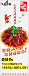 小龙虾X展架