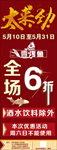 烤鱼折扣宣传海报
