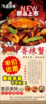 香辣蟹海报