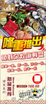 烤鱼宣传海报