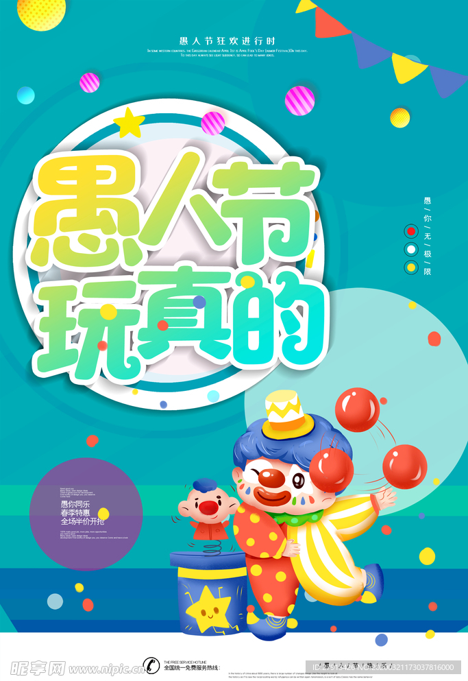 愚人节