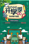 开学季