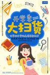 开学季促销