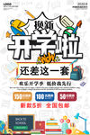 开学季促销