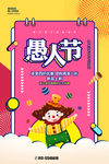 愚人节促销