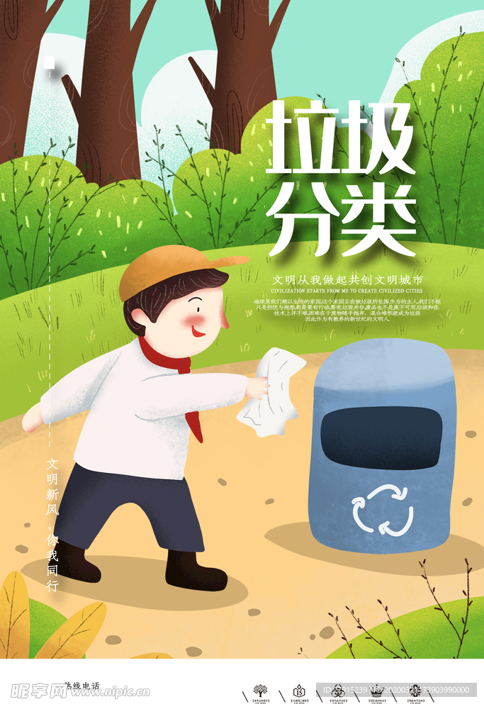 垃圾分类