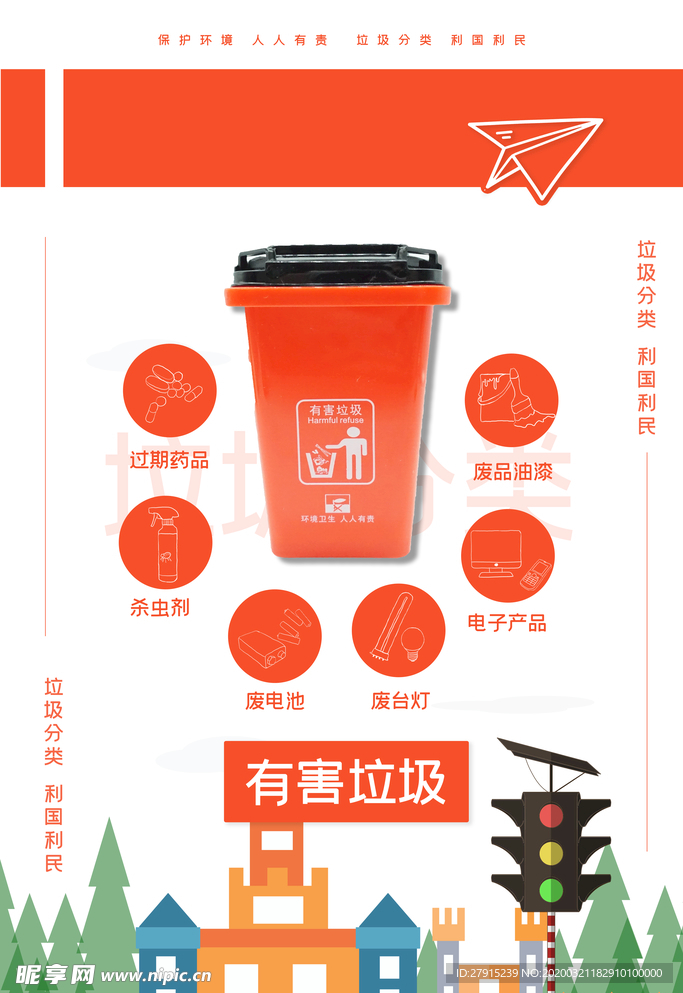 垃圾分类