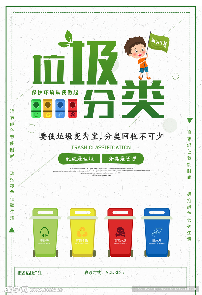垃圾分类