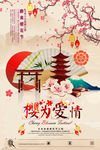 樱花节
