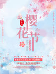 樱花节