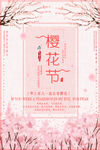 樱花节