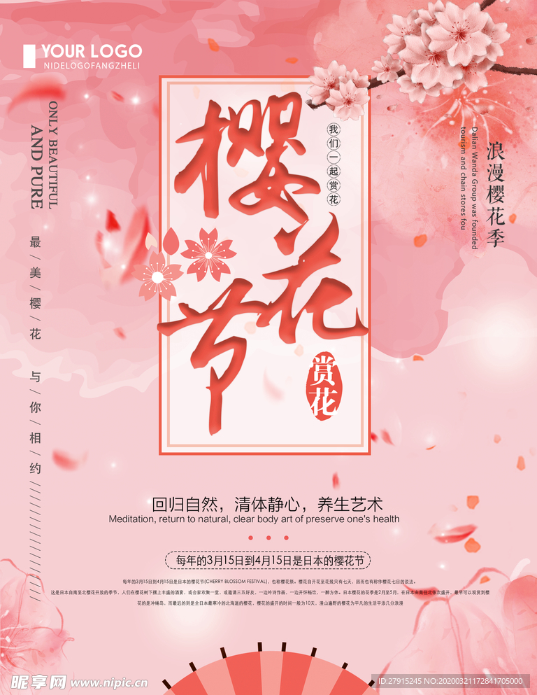 樱花