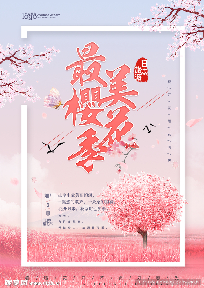 樱花