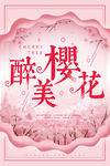 樱花节