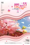 樱花