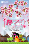 樱花