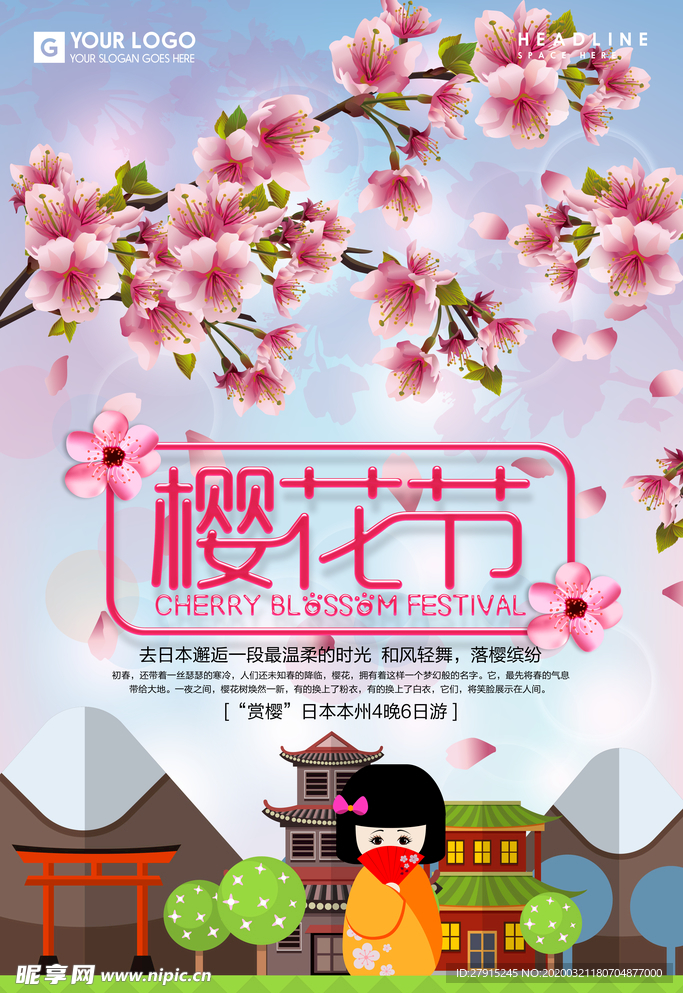 樱花