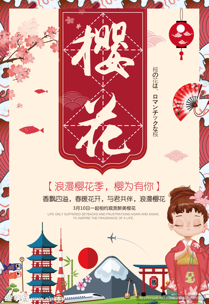 樱花