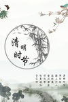 清明节海报