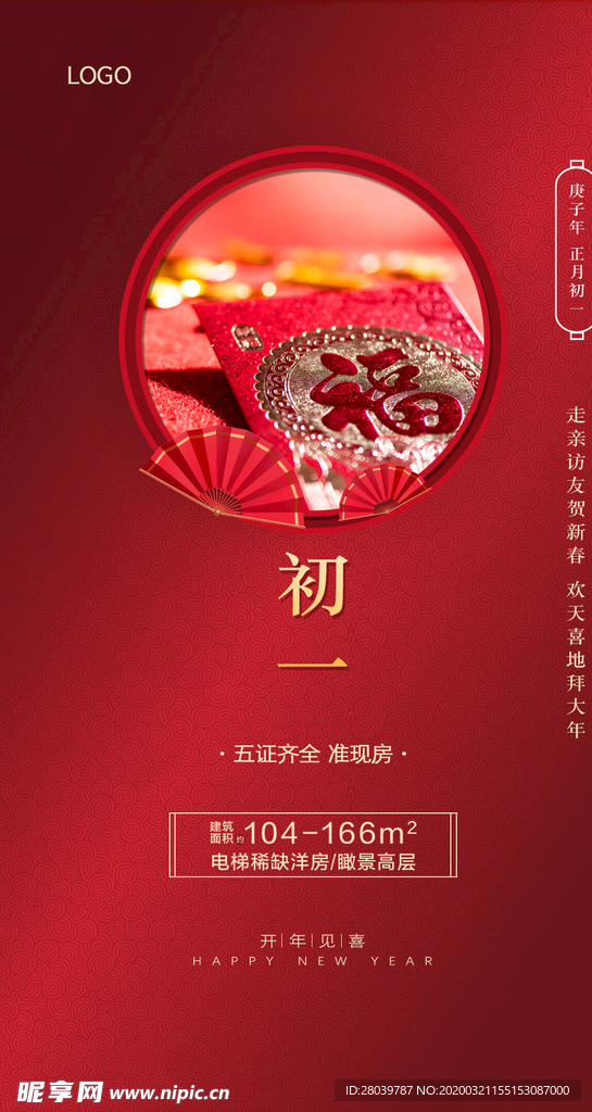 正月初一 新年海报