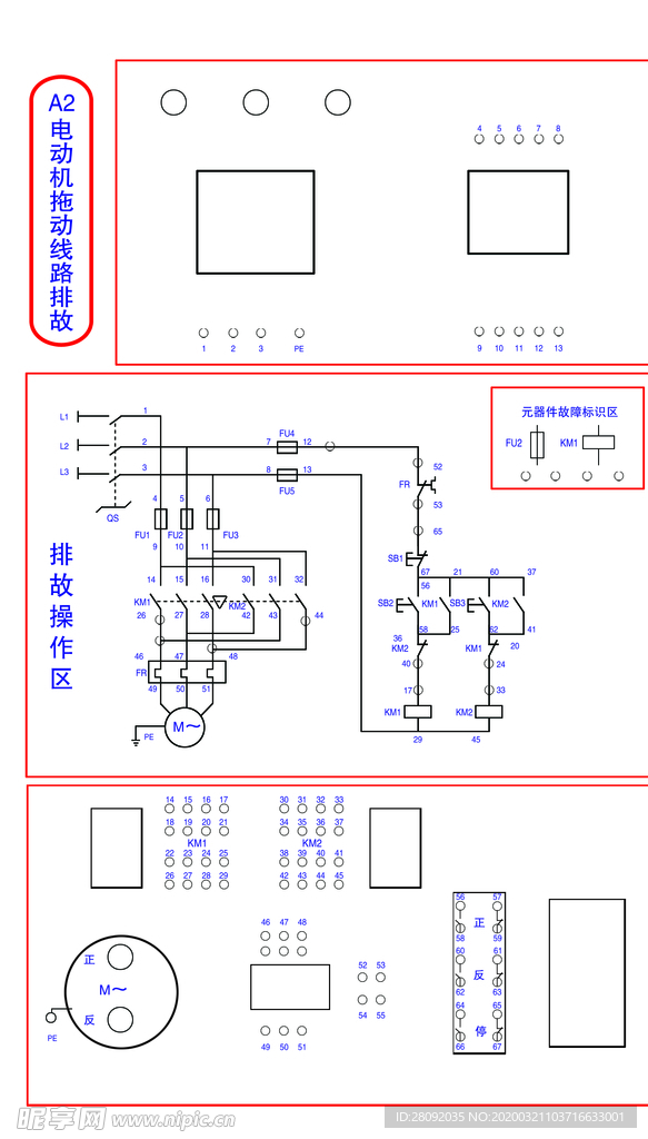 A2电动机拖动线路排故