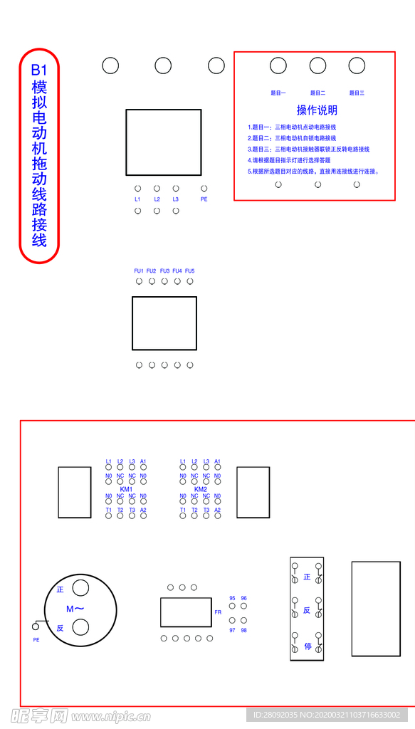 B1模拟电动机拖动线路接线