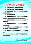 成型车间安全规程
