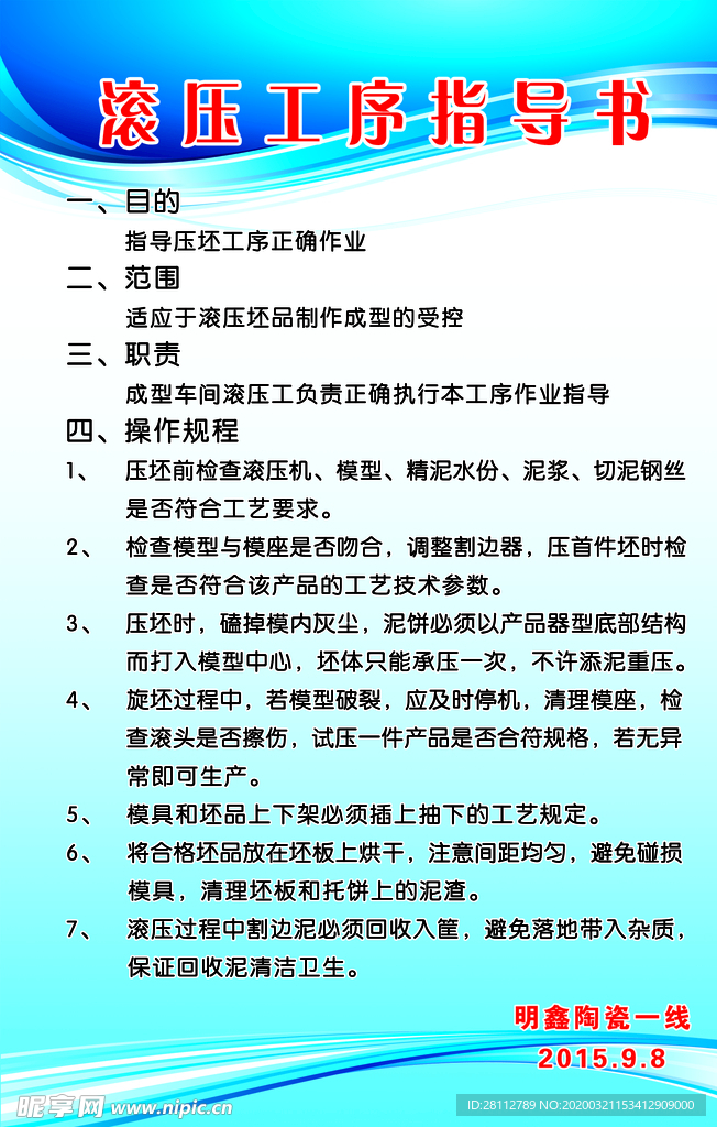 滚压工序指导书