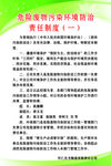 危险废物防治责任制度