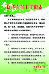 烧成车间主任职责