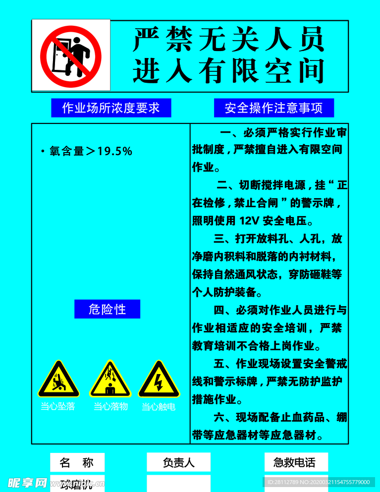 球磨机煤气有限空间