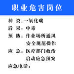 职业危害岗位