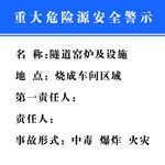 重大危险源
