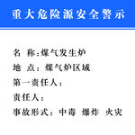 重大危险源煤气炉