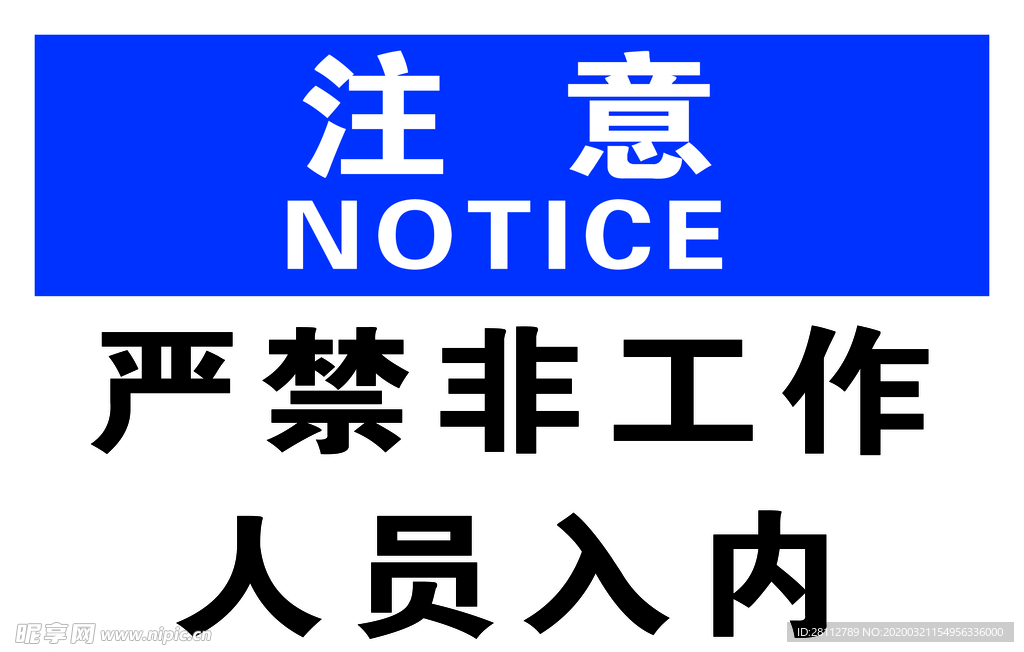 注意