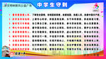 中学生守则