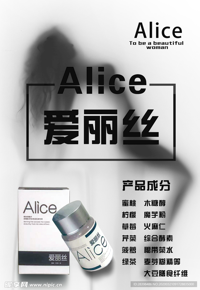 瘦身海报