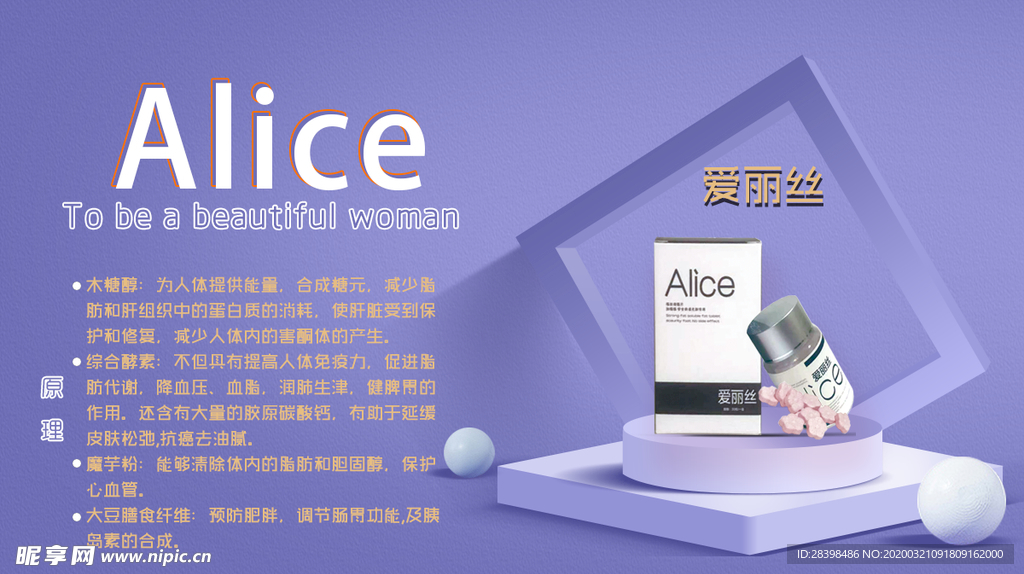 美容瘦身海报