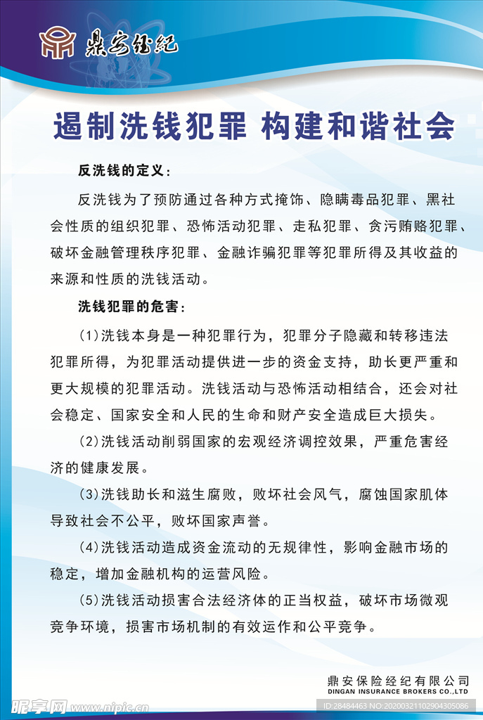 遏制洗钱犯罪 构建和谐社会