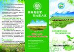 森林防火