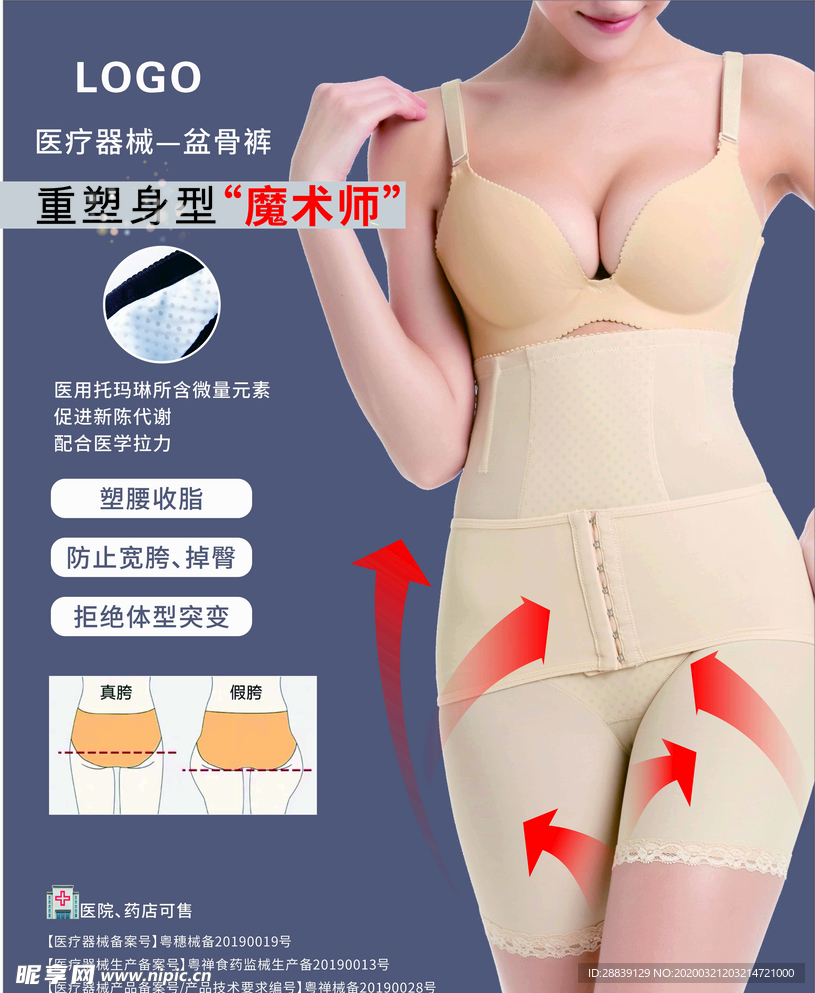 塑身盆骨裤