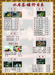 茶楼价目表