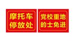 党校温馨提示