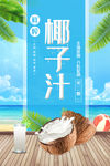 椰子汁