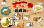 咖喱饭背景墙PSD模板下载