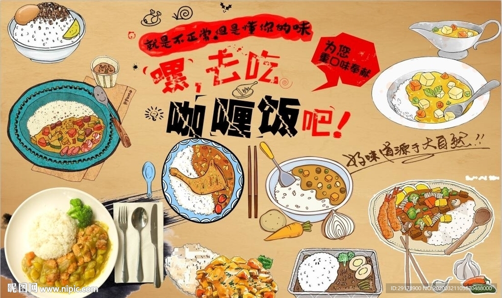 咖喱饭背景墙PSD模板下载