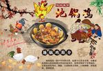 地锅鸡背景墙PSD模板下载