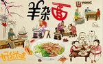 羊杂面背景墙PSD模板下载
