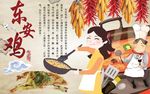 东安鸡背景墙PSD模板下载